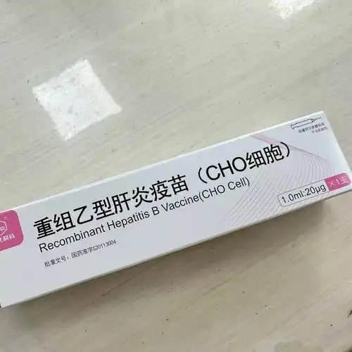 乙型肝炎疫苗
