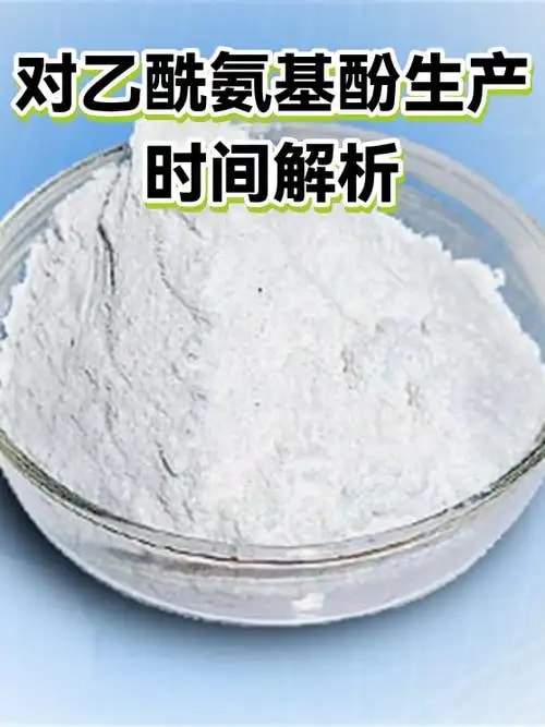 对乙酰氨基酚原料