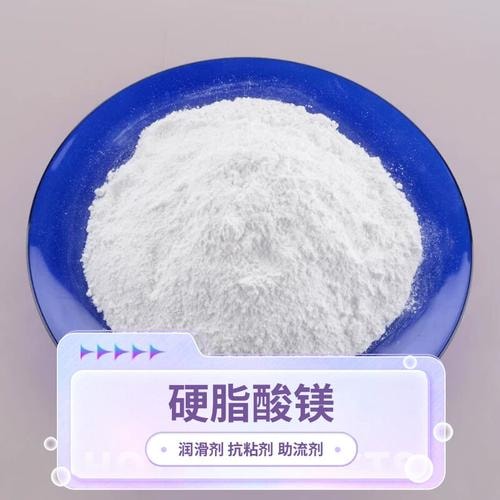 硬脂酸镁