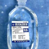 氯化钠注射液