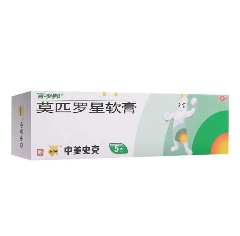 莫匹罗星软膏