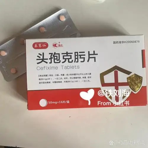 头孢克肟片