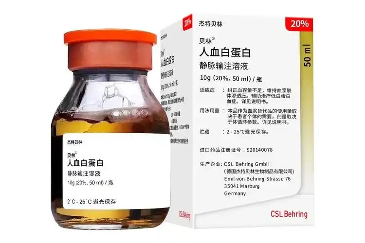 人血白蛋白