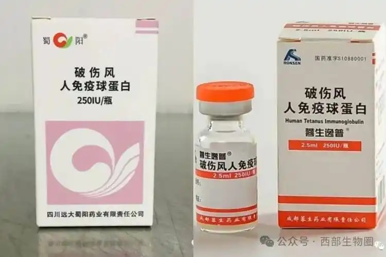 破伤风人免疫球蛋白