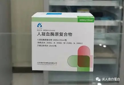 人凝血酶原复合物